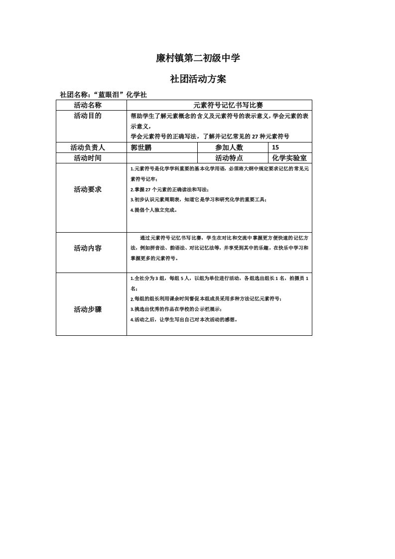 元素符号记忆书写比赛