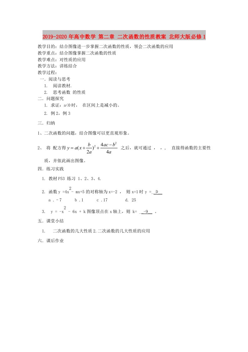 2019-2020年高中数学