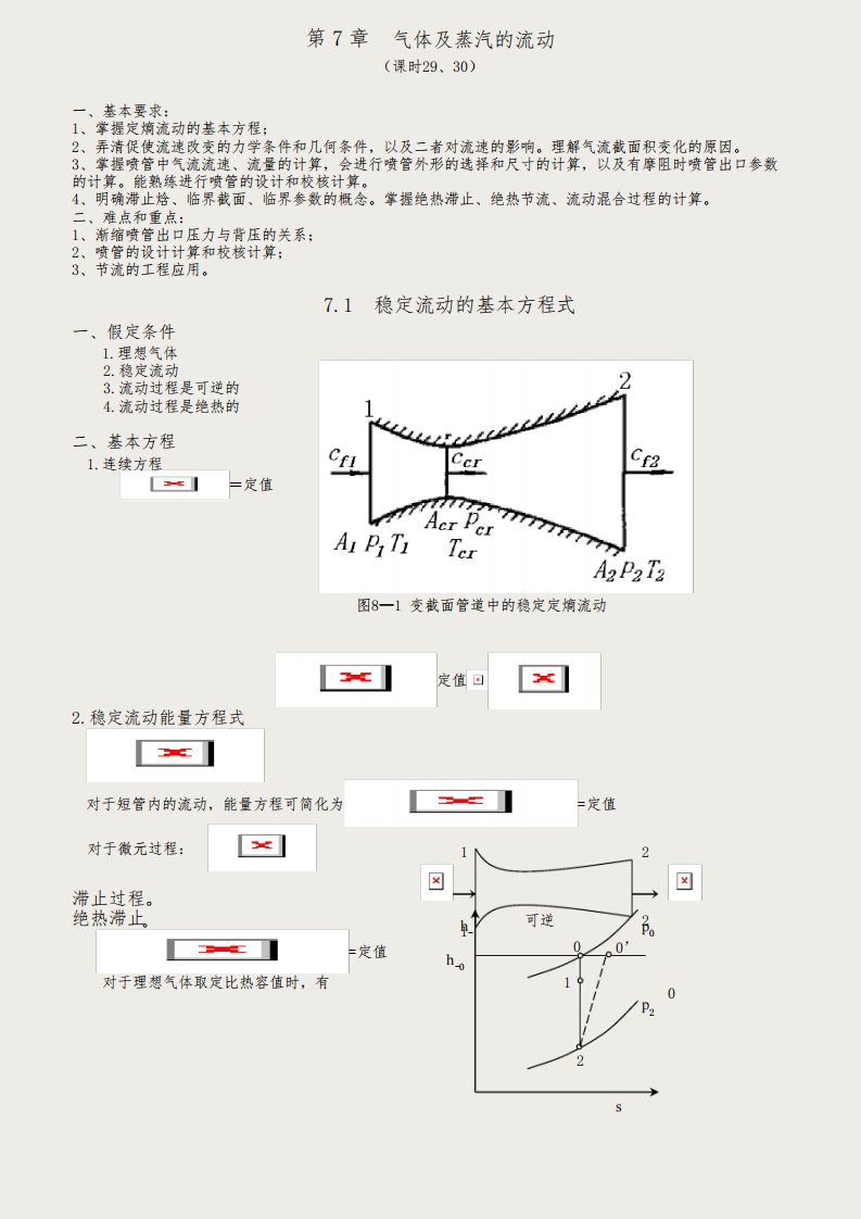 工程热力学教案2(05版)