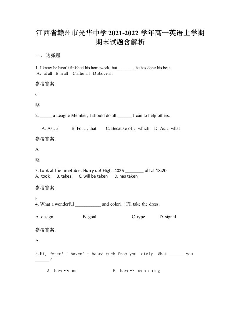 江西省赣州市光华中学2021-2022学年高一英语上学期期末试题含解析