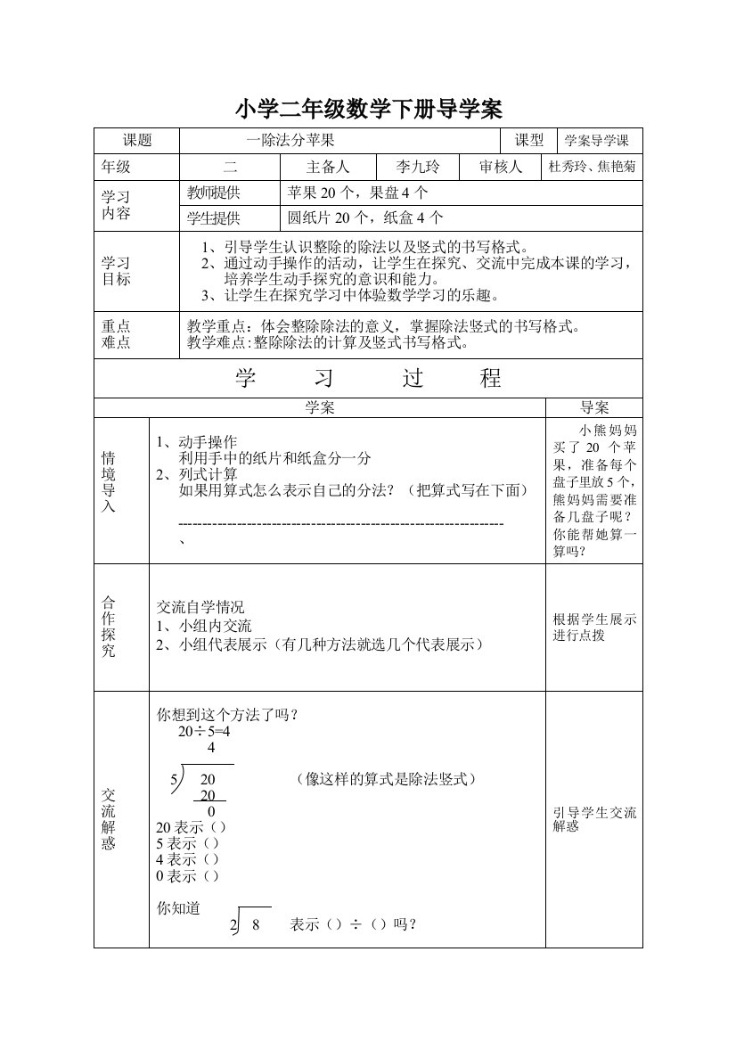 小学二数学下册导学案