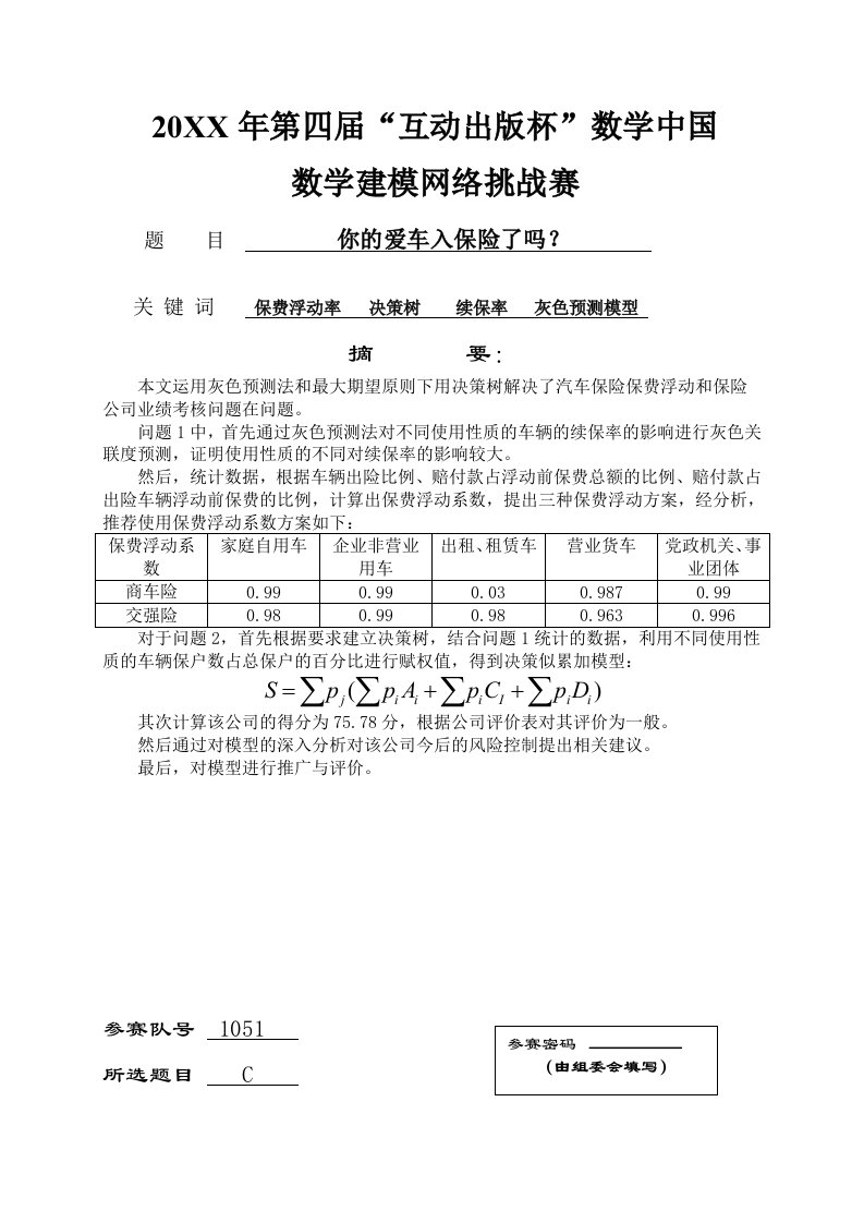 金融保险-数学建模