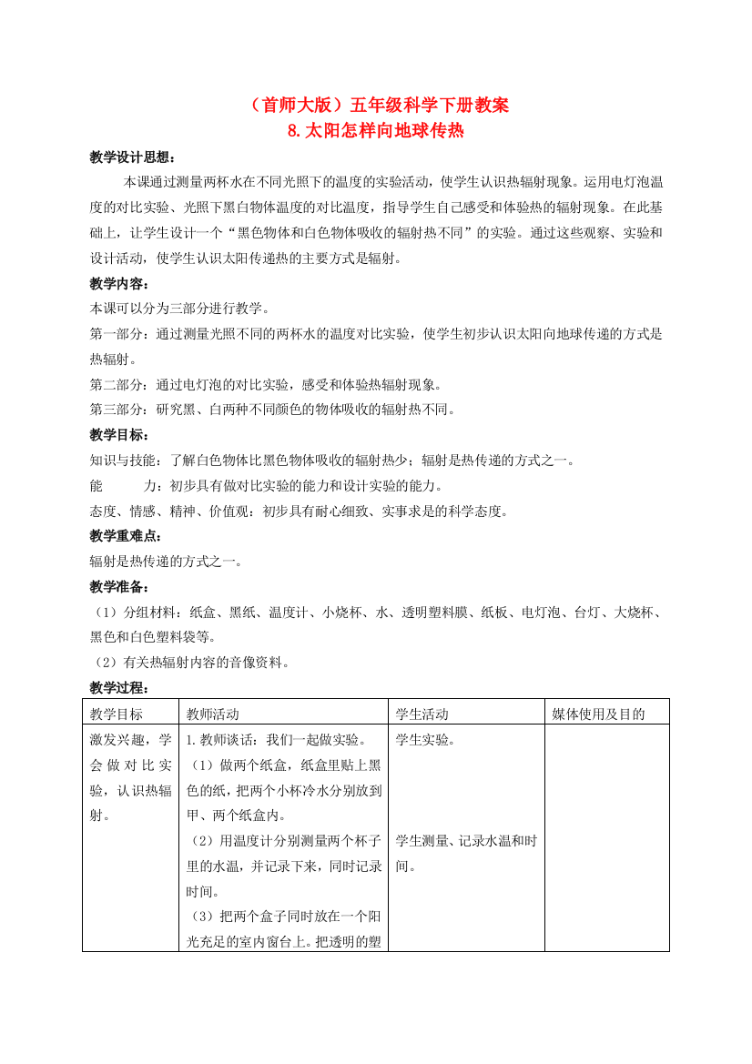 五年级科学下册