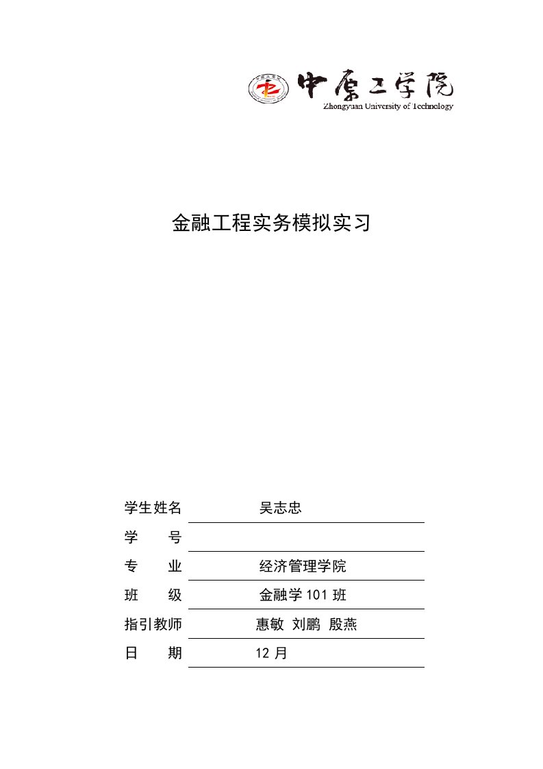 金融关键工程模拟实习报告