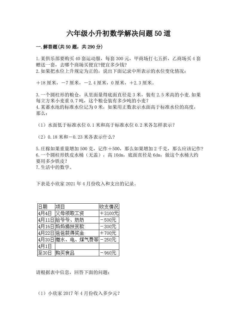 六年级小升初数学解决问题50道【各地真题】