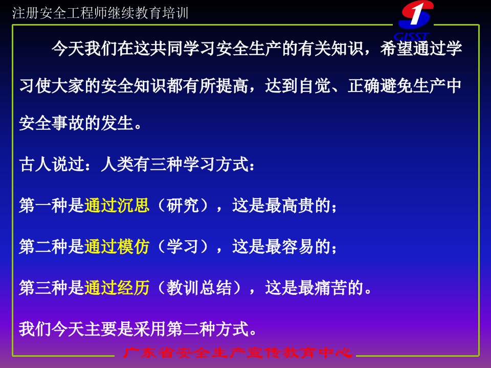 最新安全事故习惯性违章.pptPPT课件