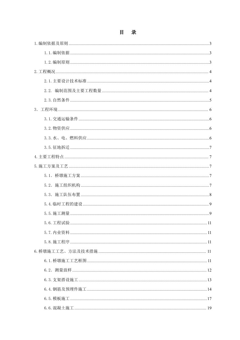 大桥桥墩施工方案