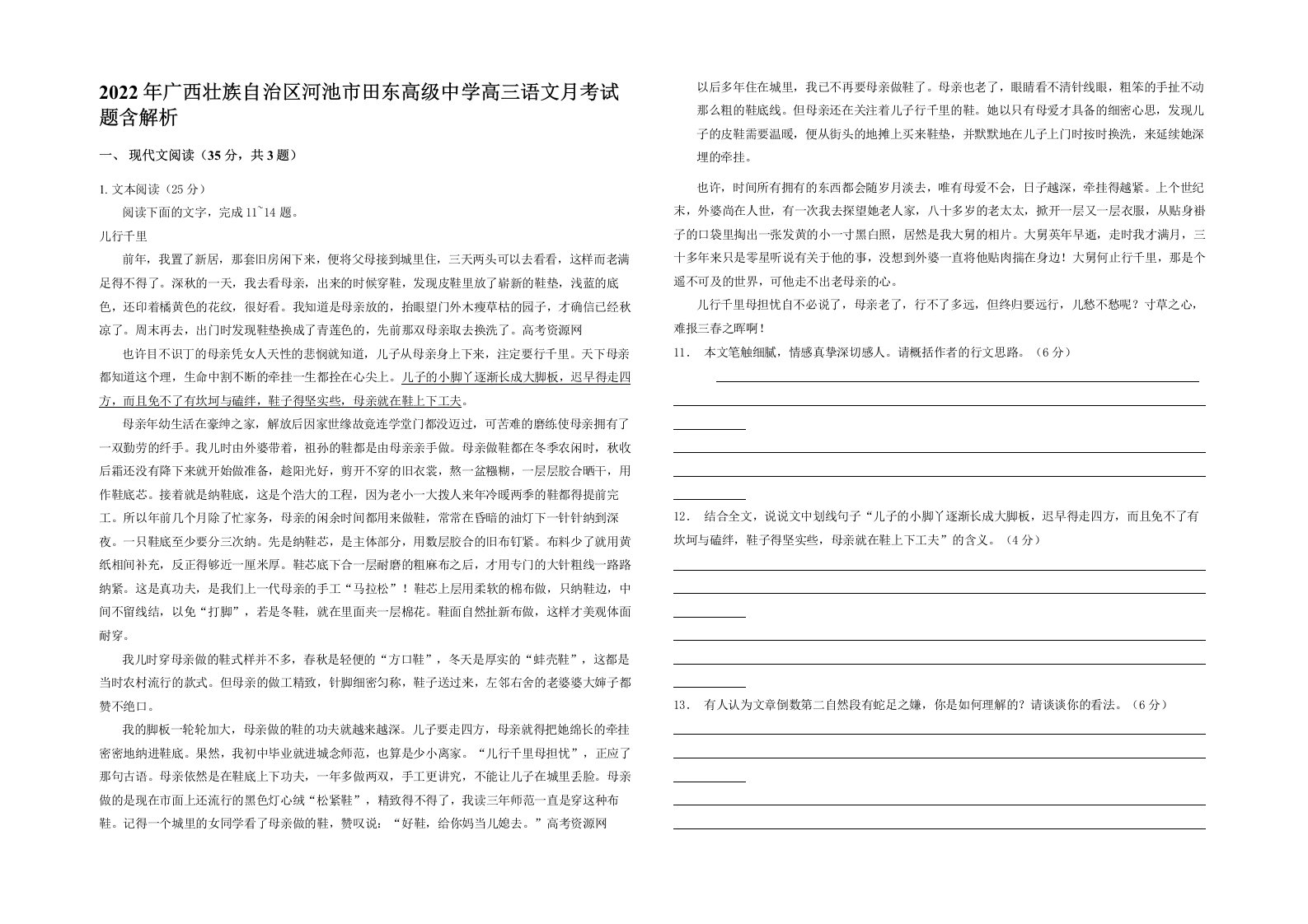 2022年广西壮族自治区河池市田东高级中学高三语文月考试题含解析