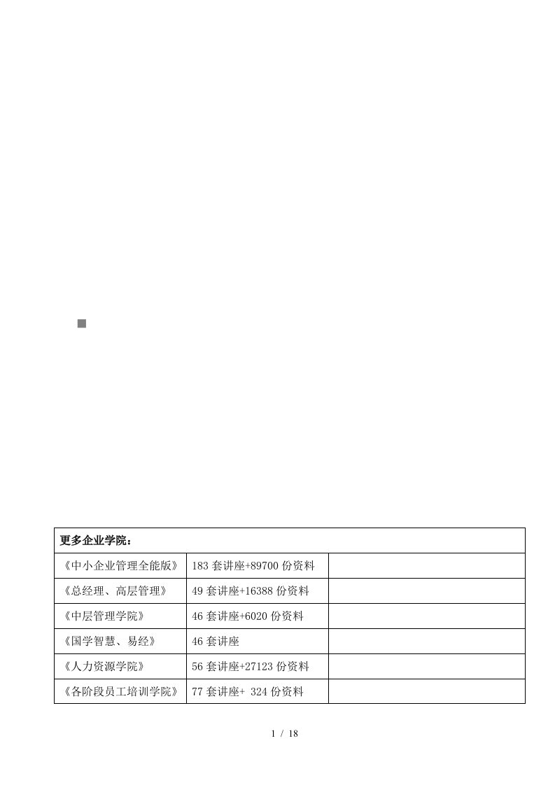 全国年度税收工作要点解读