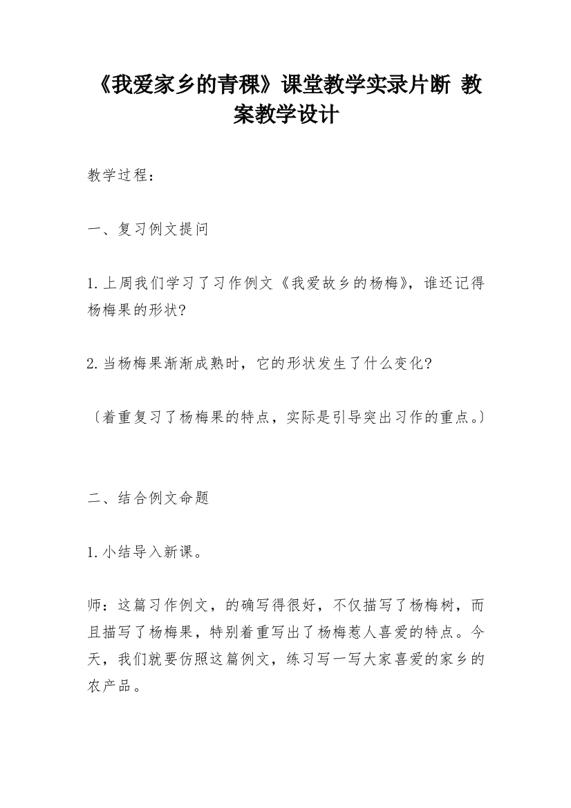 《我爱家乡的青稞》课堂教学实录片断