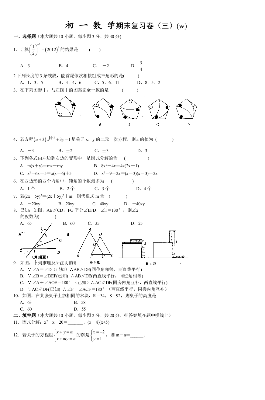 初一数学期末复习卷三w2