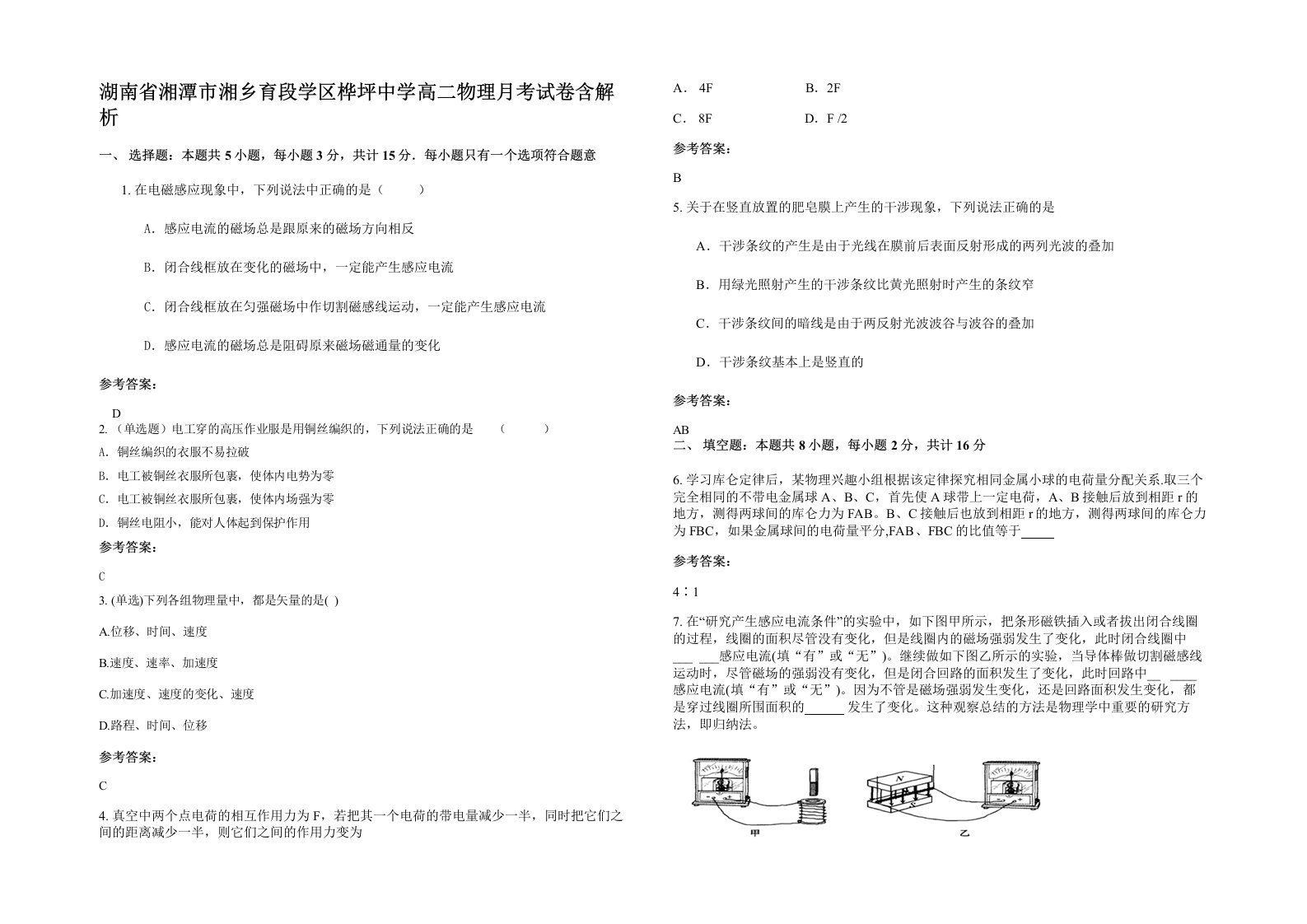 湖南省湘潭市湘乡育段学区桦坪中学高二物理月考试卷含解析