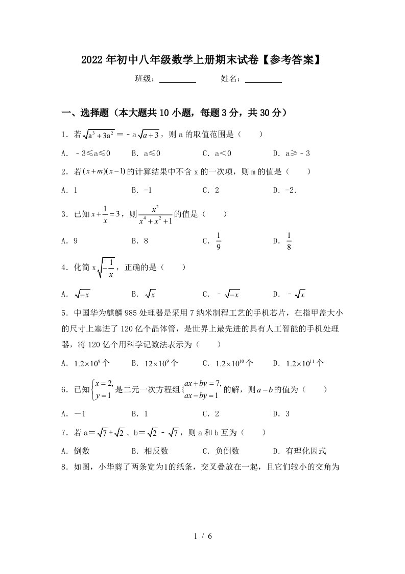 2022年初中八年级数学上册期末试卷【参考答案】