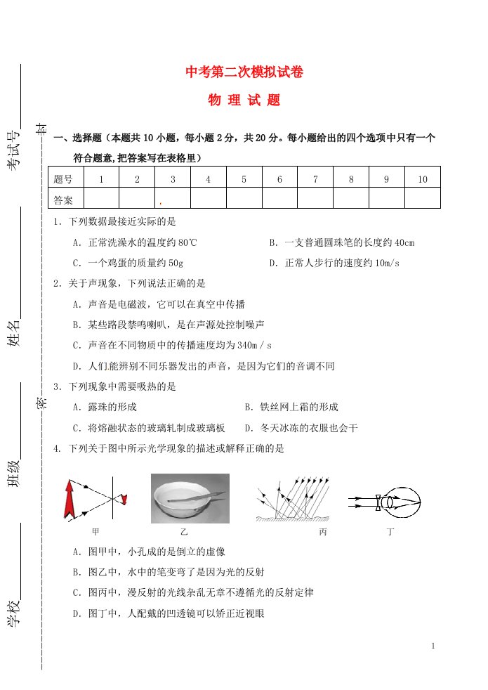 江苏省连云港市海州区中考物理第二次模拟试题