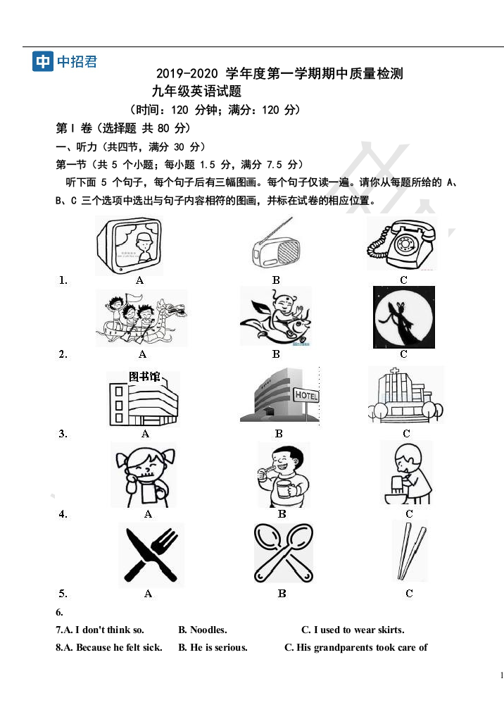 菏泽市单县20212021学年九年级上学期期中考试