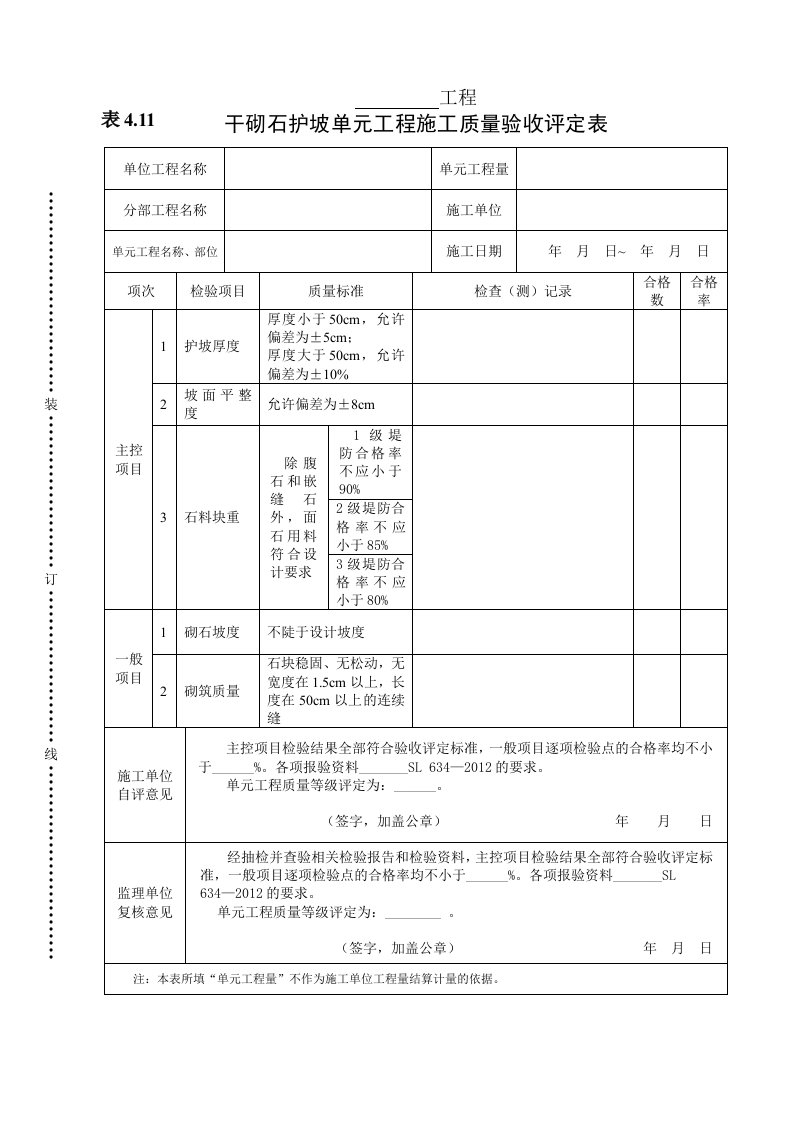 工程资料-表411