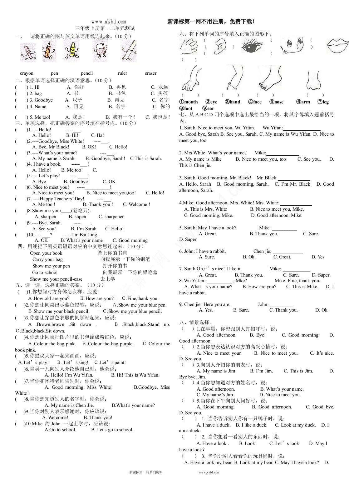 pep人教版三年级英语上册一二单元测试题.doc