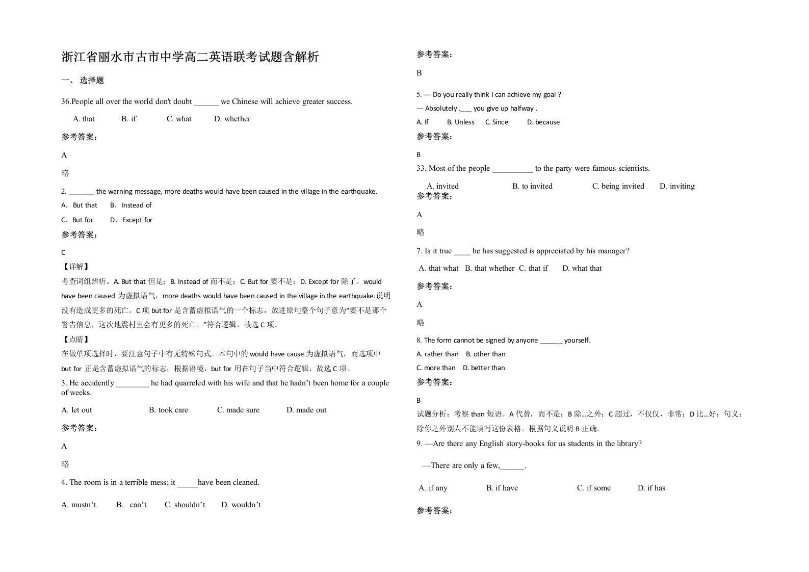 浙江省丽水市古市中学高二英语联考试题含解析