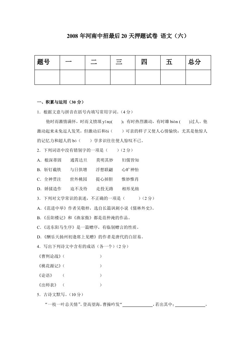 河南中招最后天押题语文试卷（六）