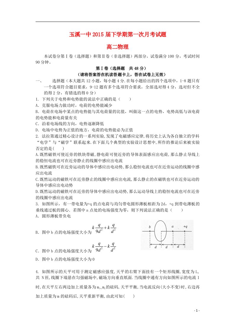 云南省玉溪一中高二物理3月月考