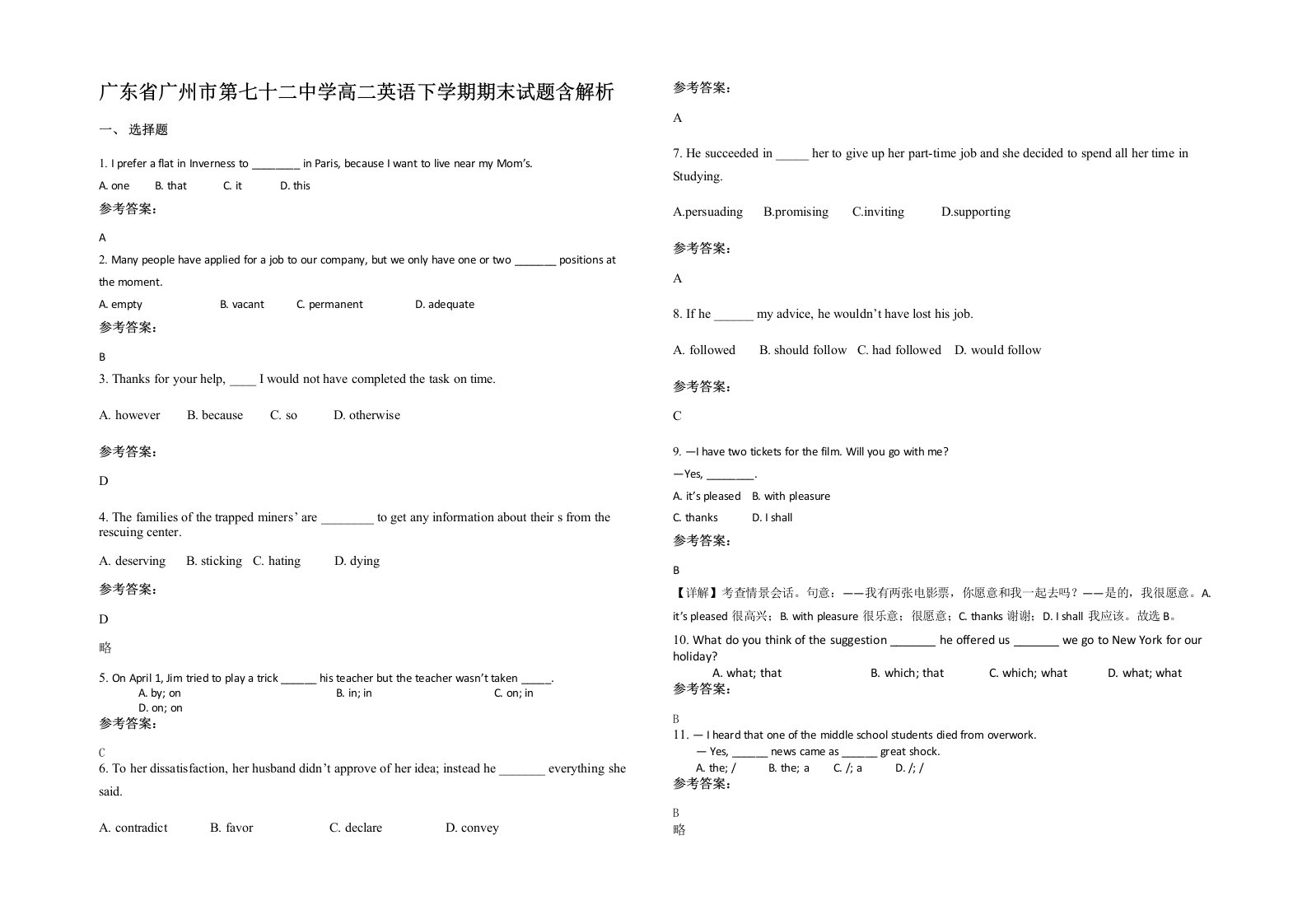 广东省广州市第七十二中学高二英语下学期期末试题含解析