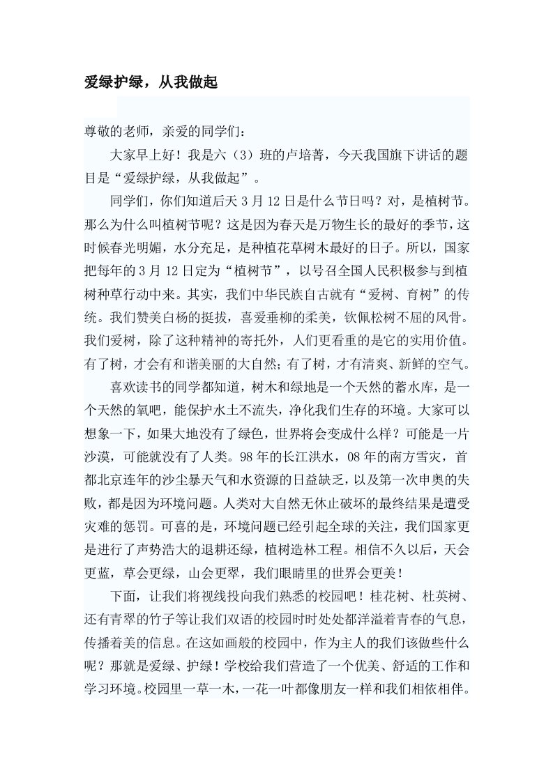 爱绿护绿