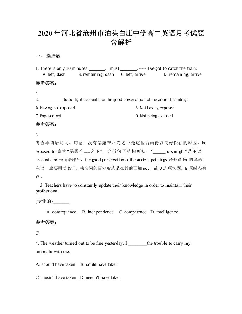 2020年河北省沧州市泊头白庄中学高二英语月考试题含解析