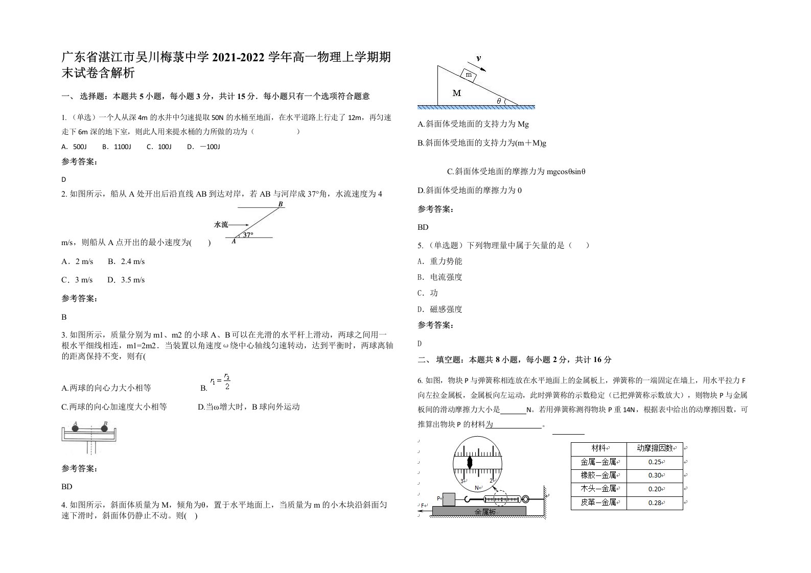 广东省湛江市吴川梅菉中学2021-2022学年高一物理上学期期末试卷含解析