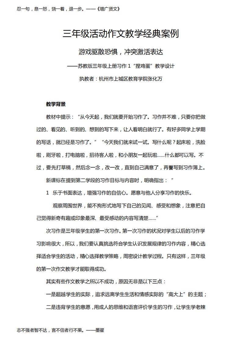 小学活动作文教学——苏教版三年级上册习作1“捏鸡蛋”教学设计