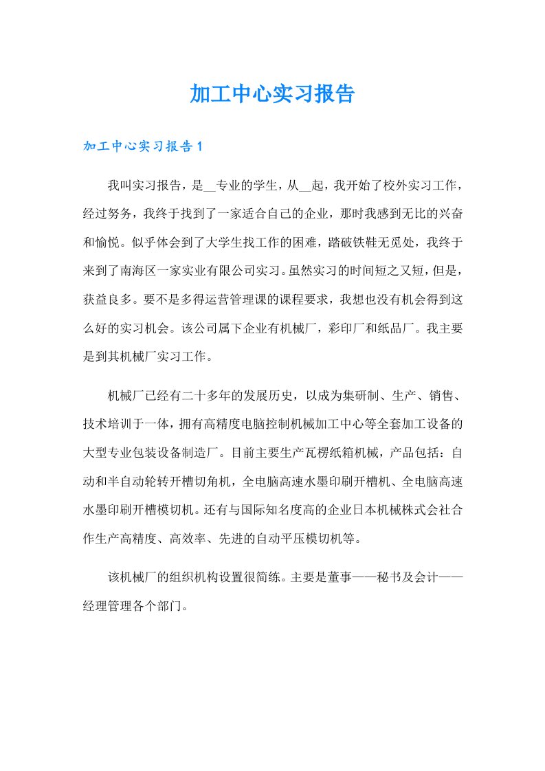 加工中心实习报告