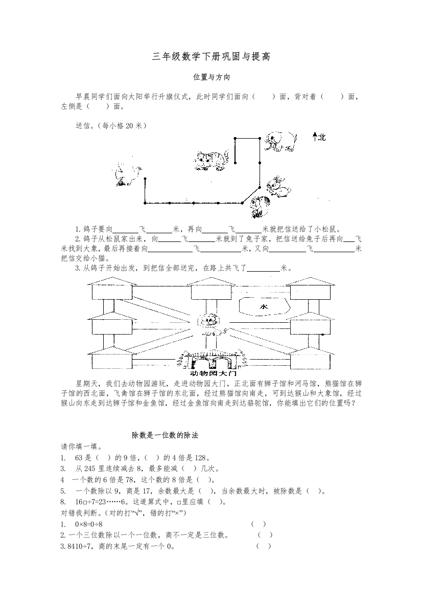 小学数学母题专项训练人教版三年级数学下册_复习巩固重难点