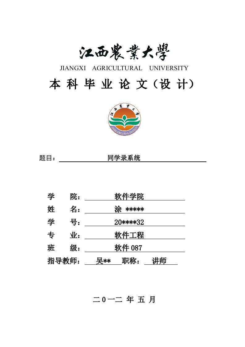 同学录系统