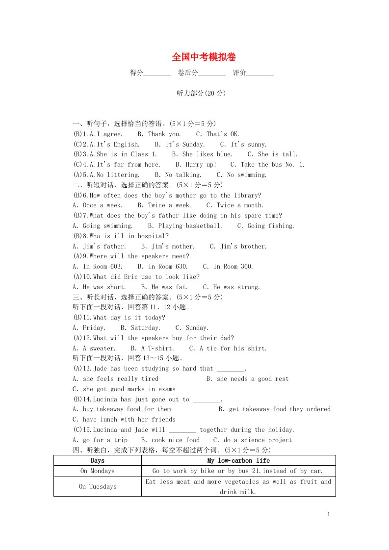 九年级英语全册全国中考模拟卷新版人教新目标版