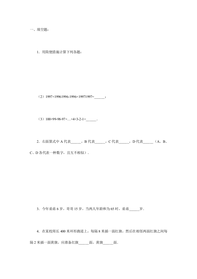 2023年小升初数学试卷及答案试卷2