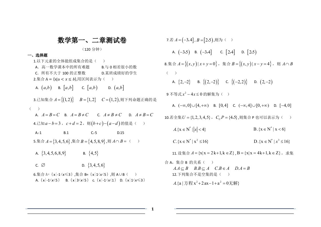 职业高中数学基础模块第一二章测试题