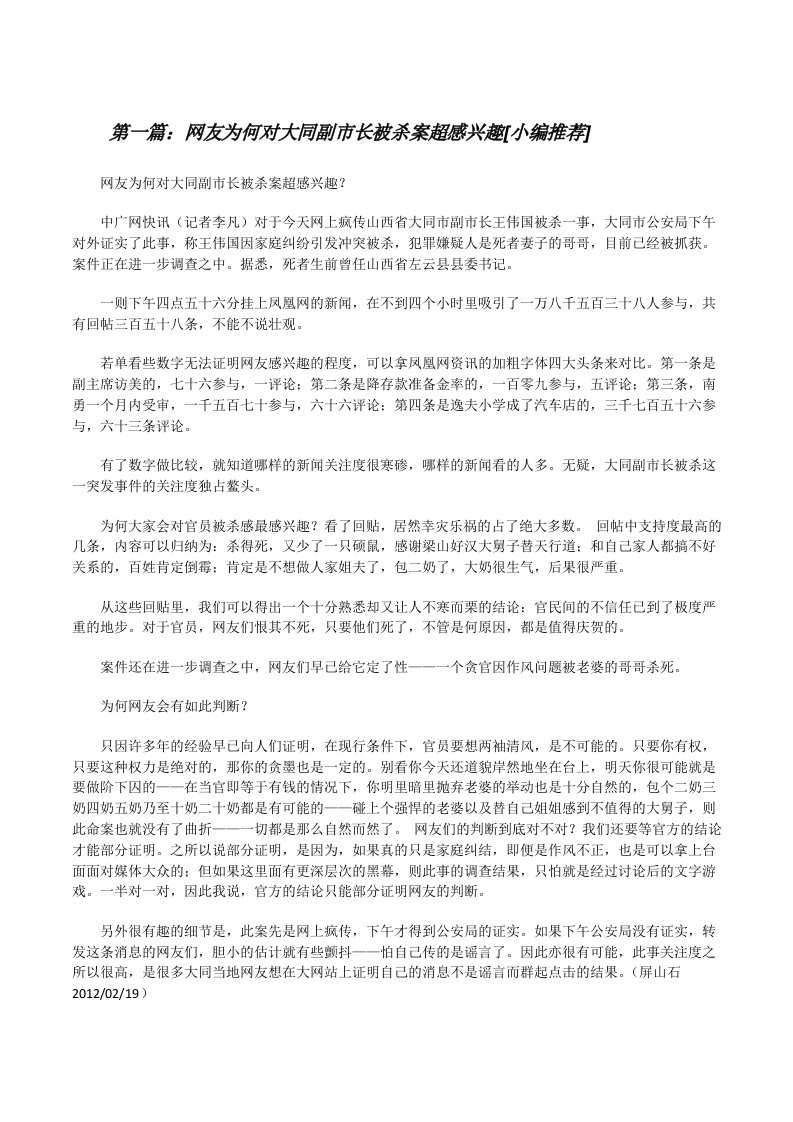 网友为何对大同副市长被杀案超感兴趣[小编推荐][修改版]