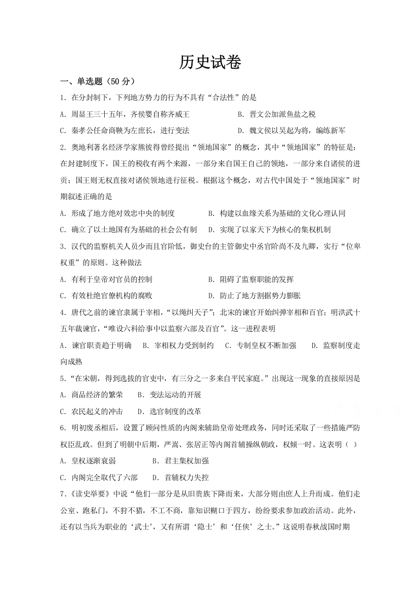 江西省赣州市宁师中学2019-2020学年高一12月月考历史试卷