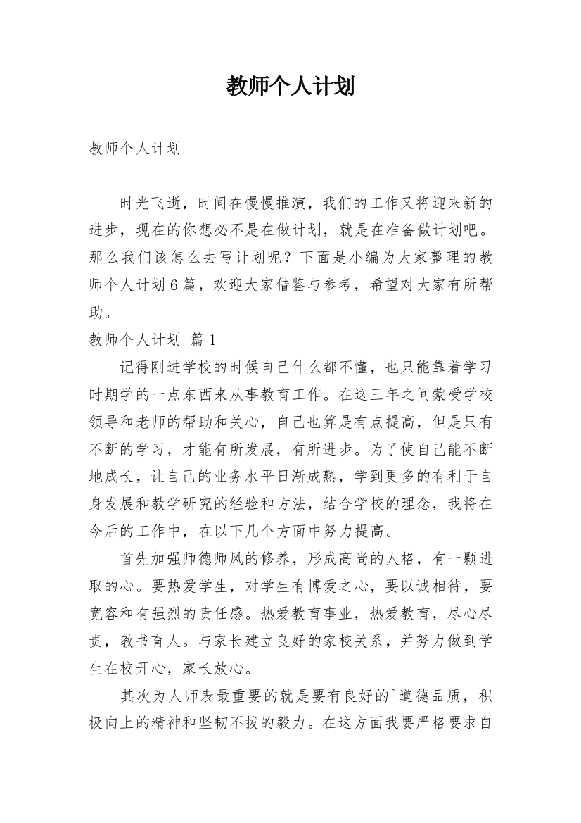 教师个人计划_125