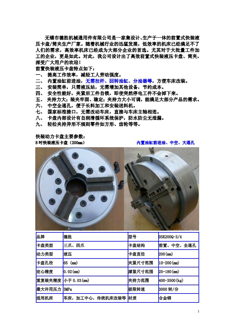 数控车床液压卡盘改造