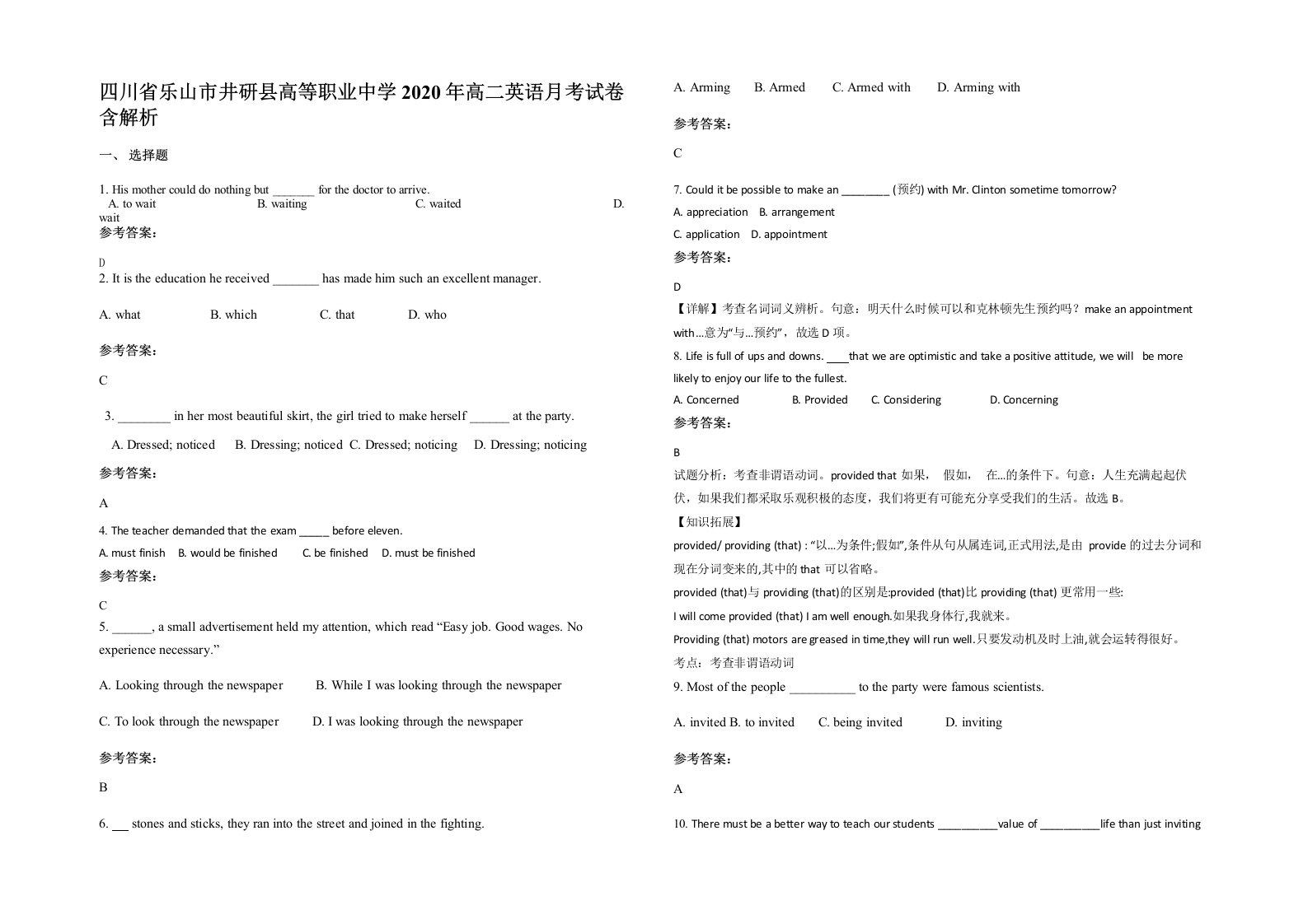 四川省乐山市井研县高等职业中学2020年高二英语月考试卷含解析