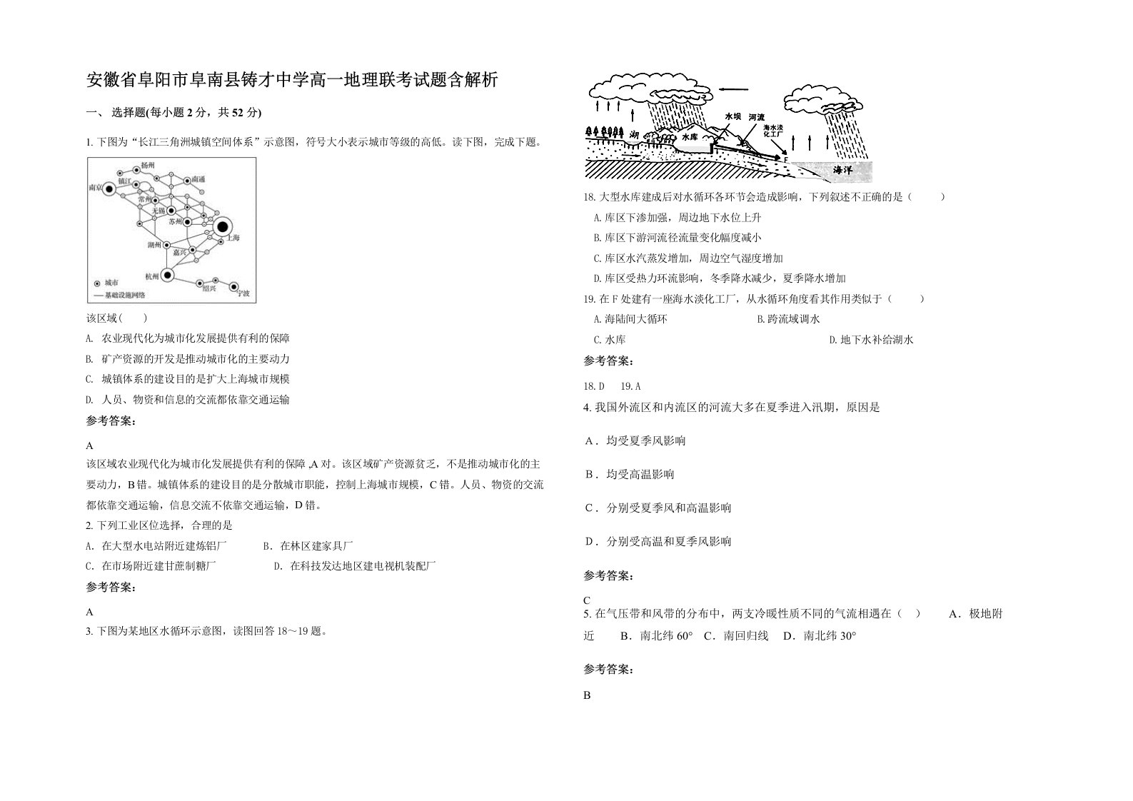 安徽省阜阳市阜南县铸才中学高一地理联考试题含解析