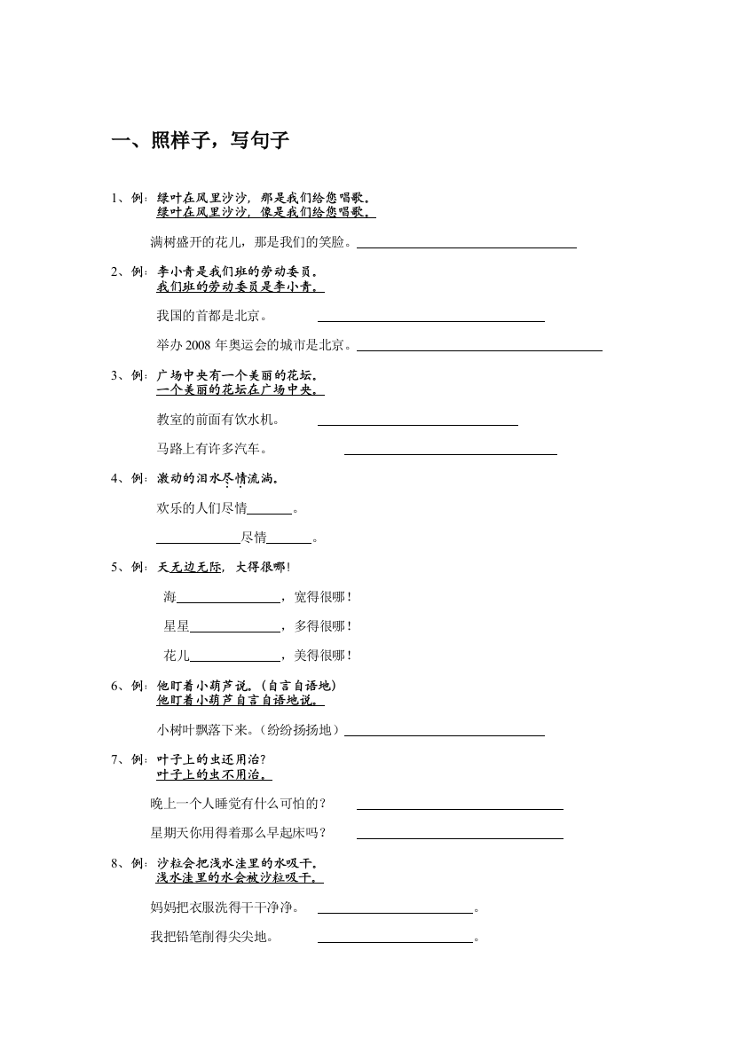 【小学精品】小学二年级语文标点排句量词练习题