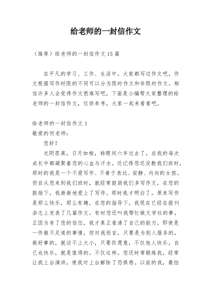 给老师的一封信作文_18