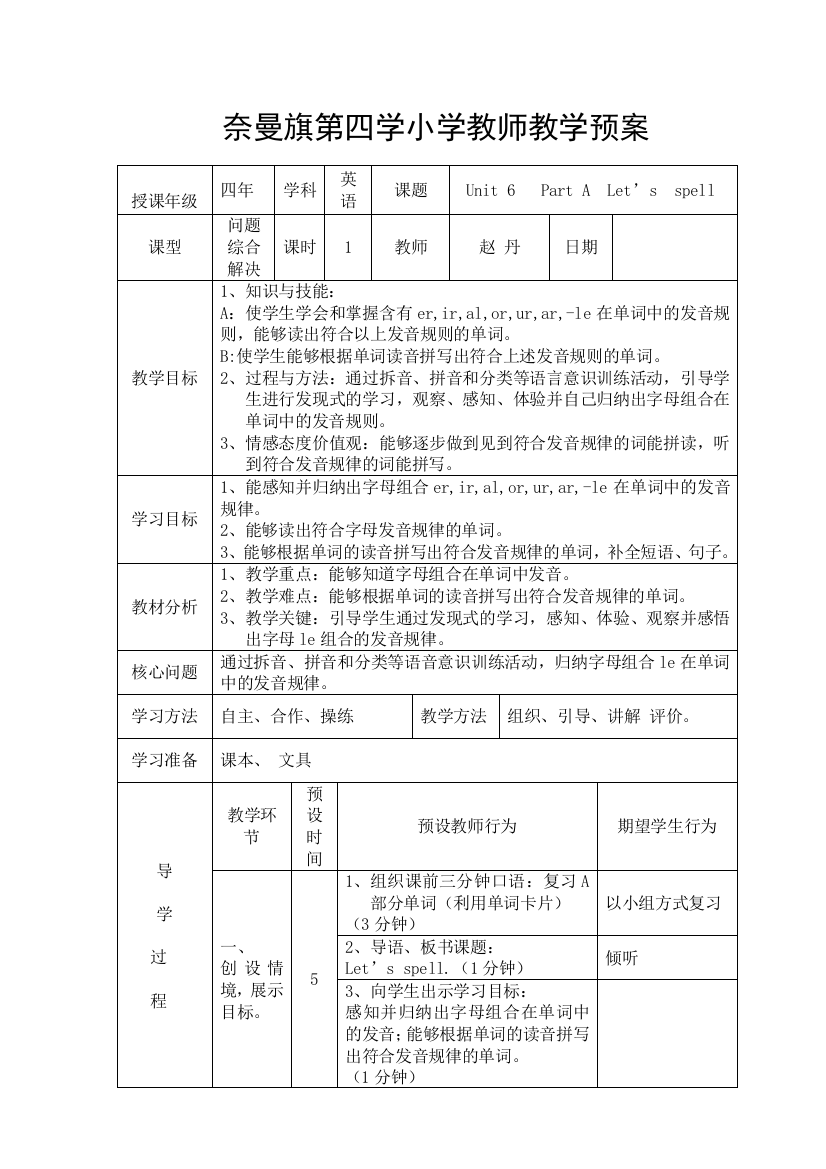 小学四年级英语下册第六单元Let'sspell