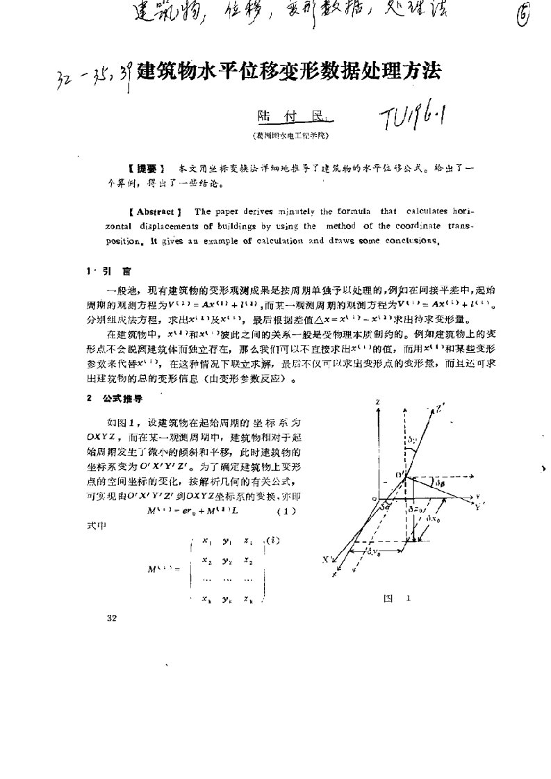 建筑物水平位移变形数据处理方法