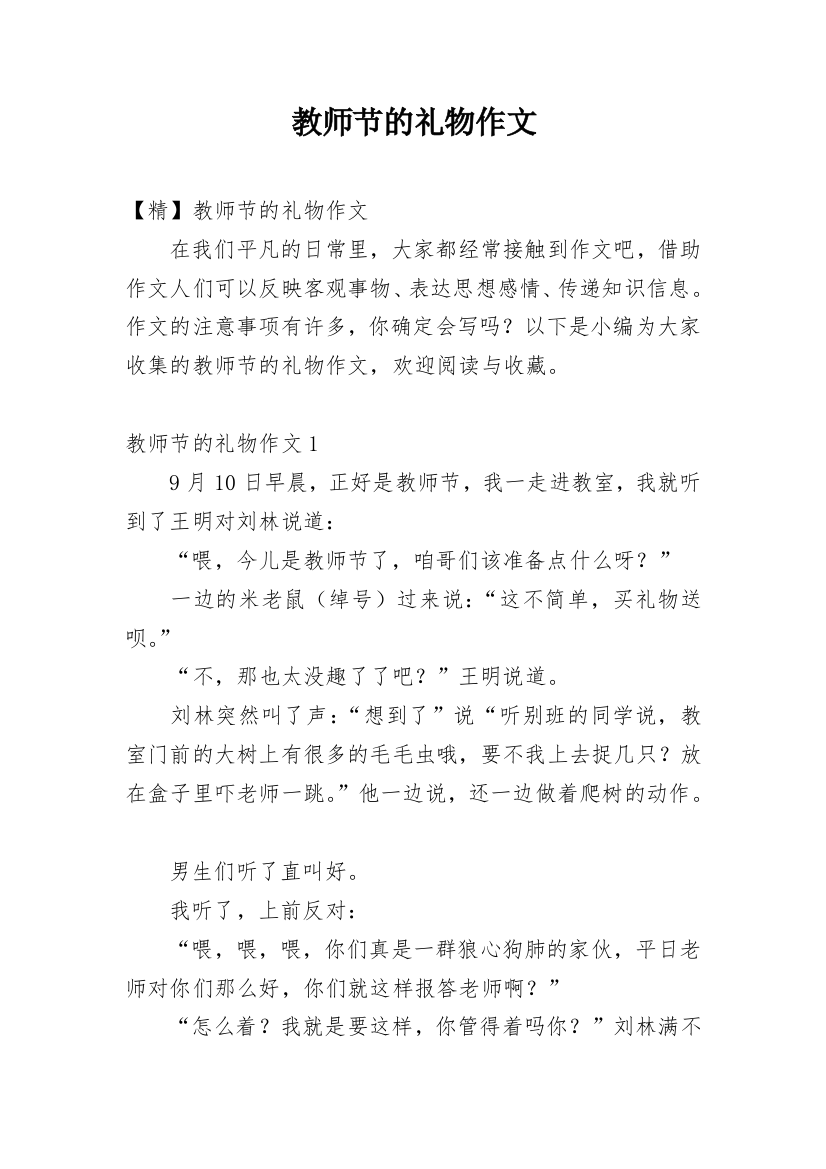 教师节的礼物作文_14