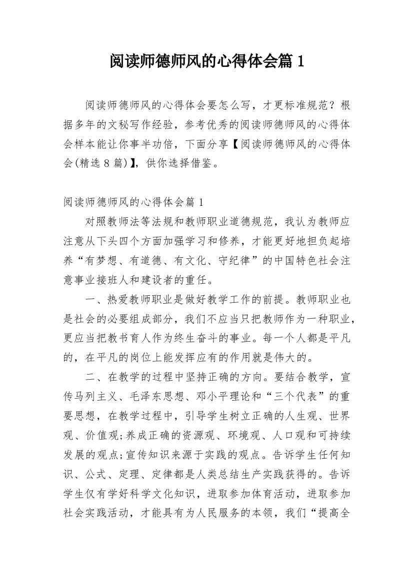 阅读师德师风的心得体会篇1