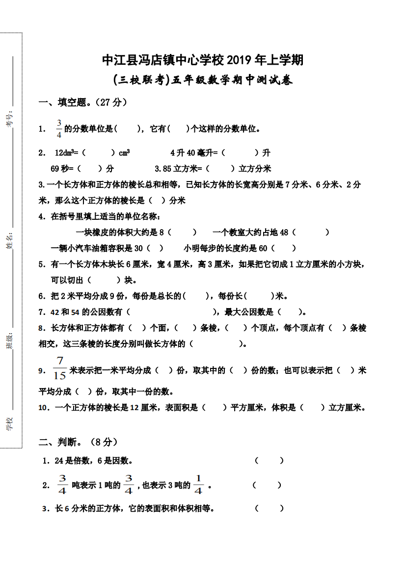 2019年春五年级数学下册期中考试卷及答案(可编辑修改word版)