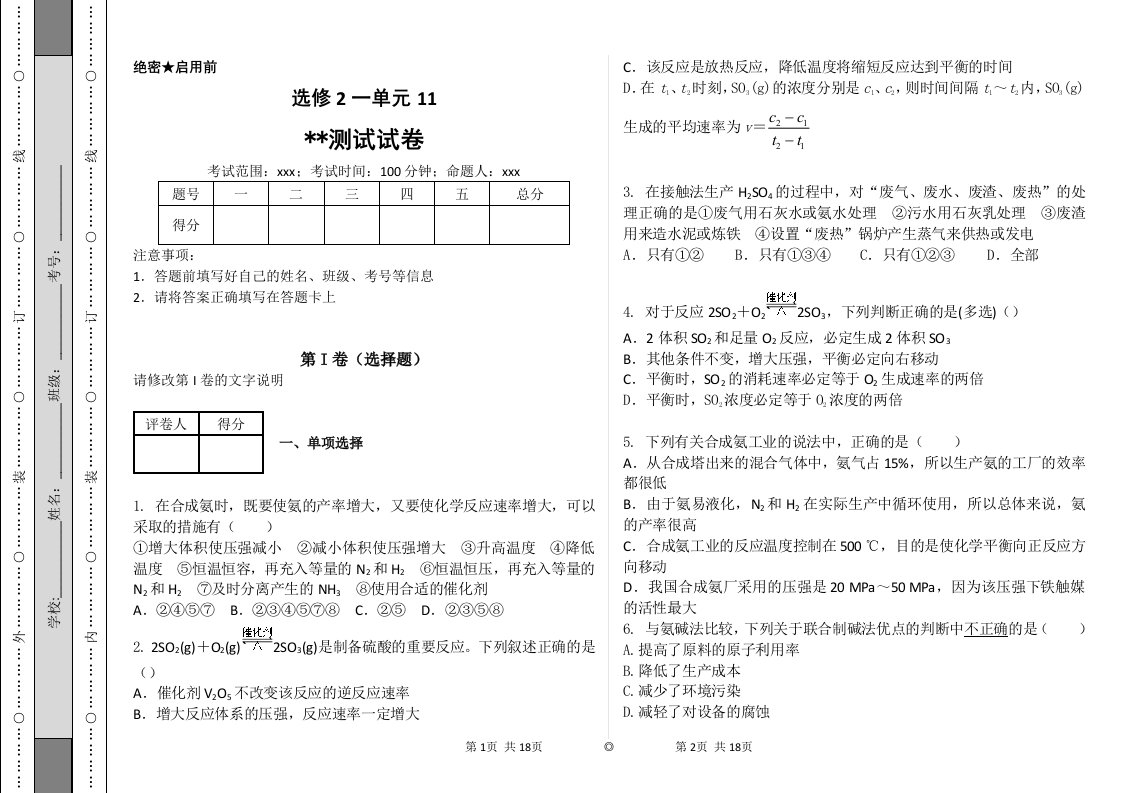 化学选修2一单元检测试卷11