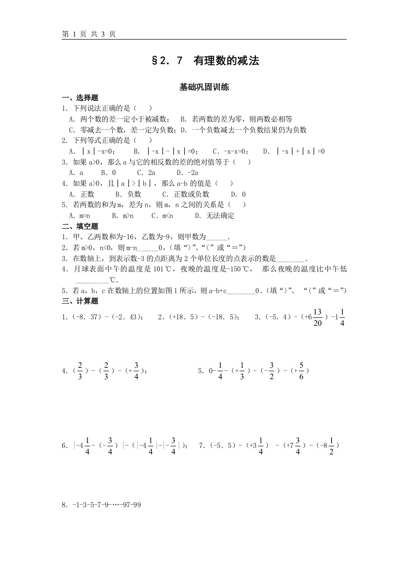 【小学中学教育精选】华师大版七上